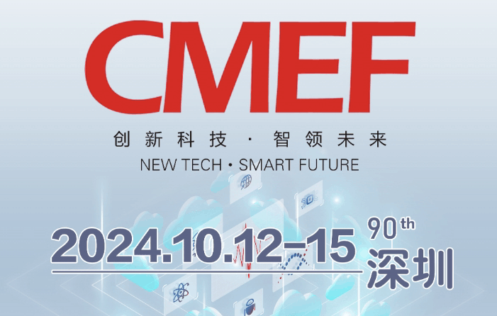 CMEF 90th medical exhibition in Shenzhen