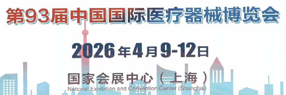 China Shanghai CMEF 2026 | Medical Expo